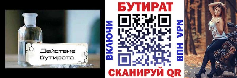 БУТИРАТ BDO  купить закладку  Барыш 